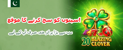 روزانہ بونس حاصل کریں